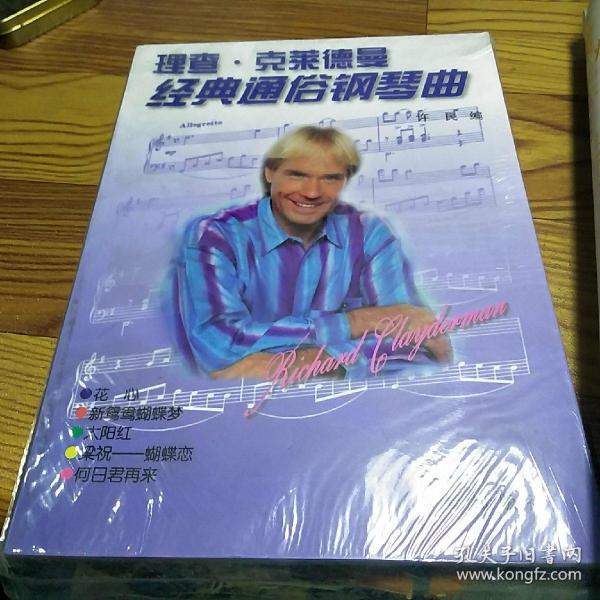 理查克莱德曼简谱_理查·基尔