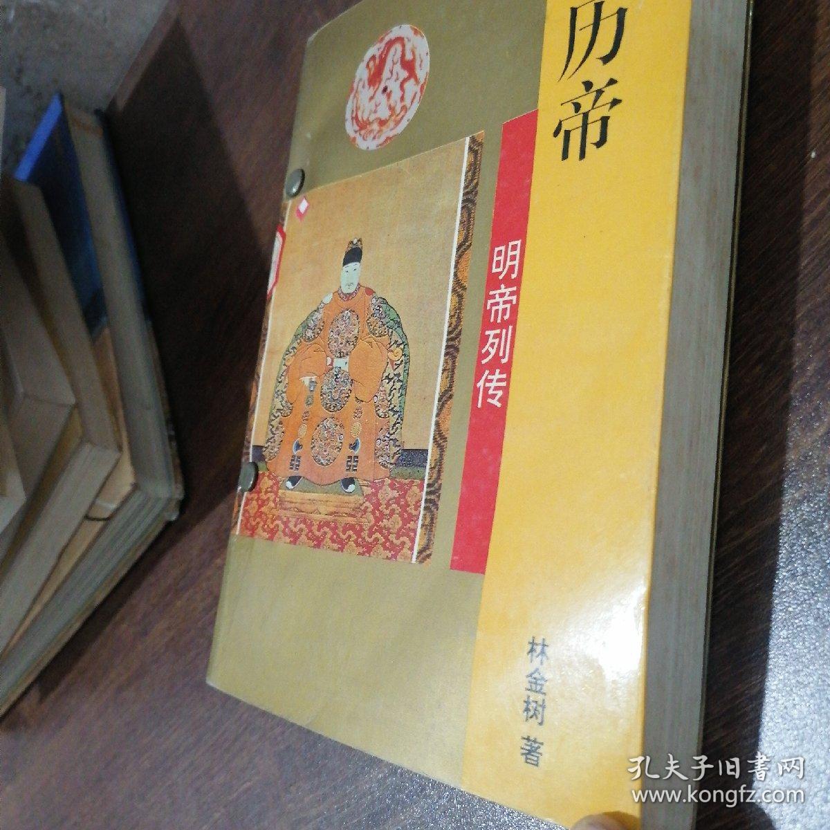 万历帝