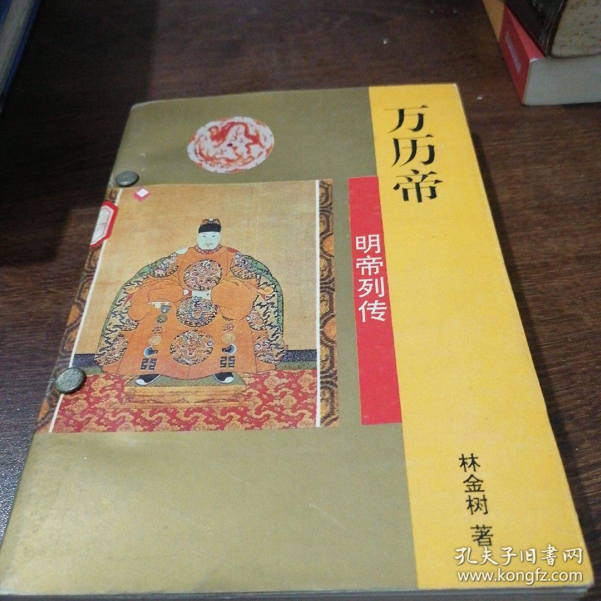 万历帝