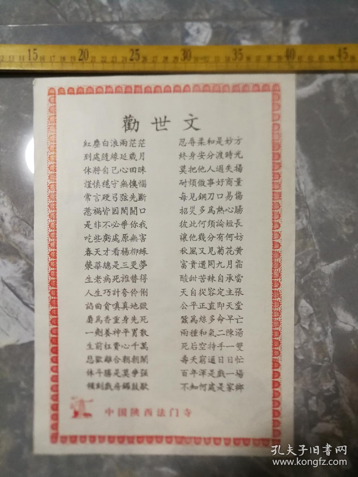 劝世良文,《劝世文》