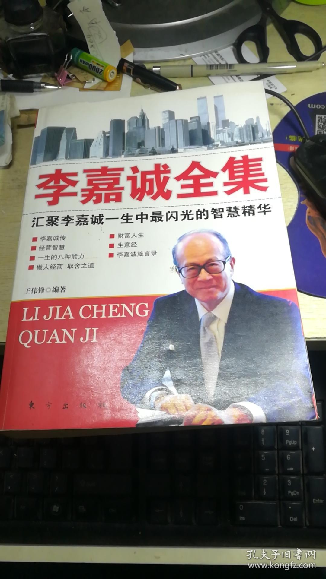 李嘉成全集
