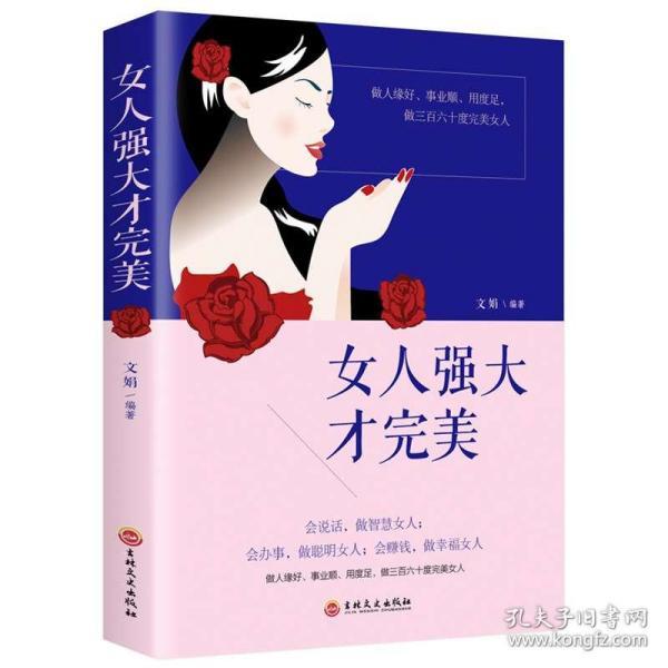 做女人口才_演讲与口才图片(3)