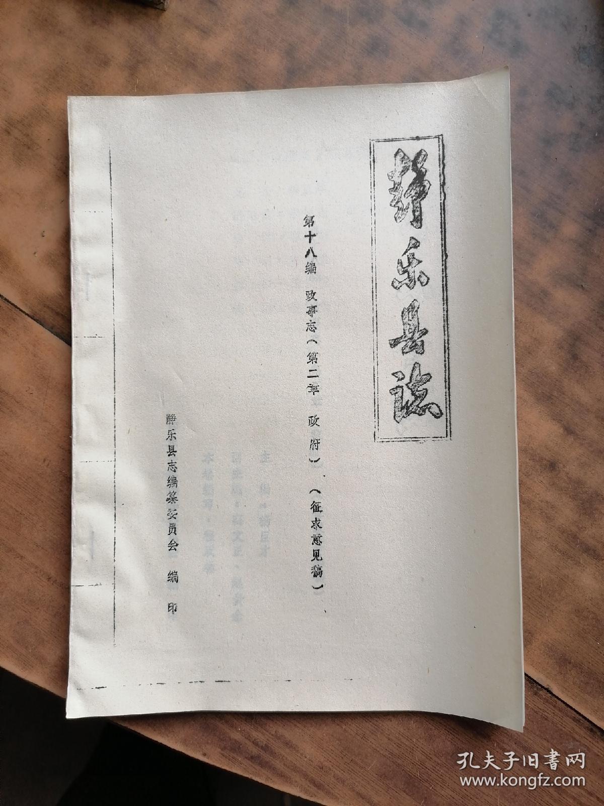 静乐县志第十八编政事志(第二章 政府(征求意见稿)