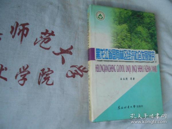 黑龙江省国有经济总量_黑龙江省地图