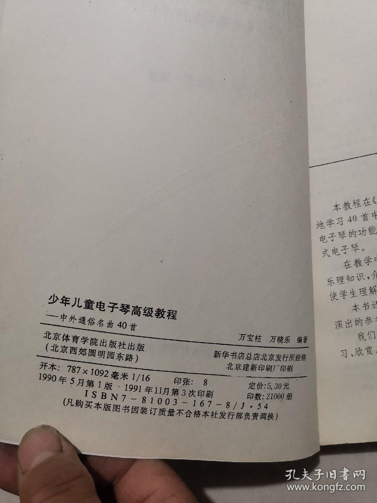 儿童电子琴教学入门曲谱_电子琴入门曲谱(3)