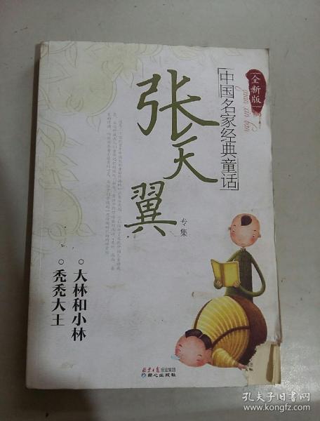 张天冀_购买张天冀相关商品_孔夫子旧书网