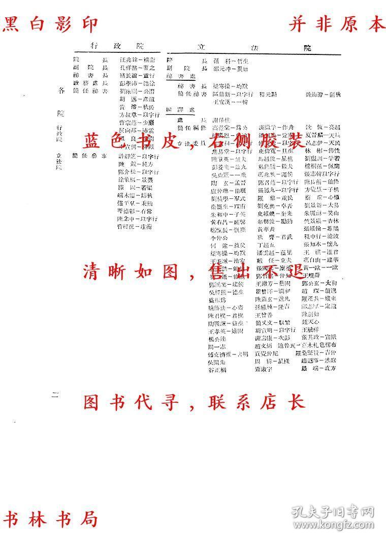 民国各省人口_艺术 民国旧书(2)
