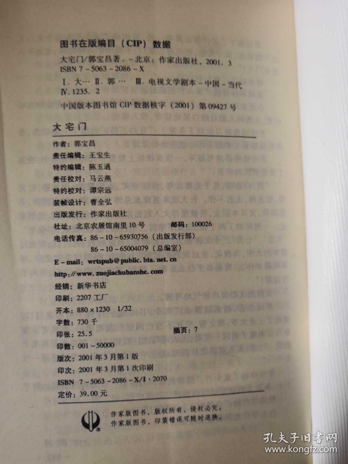 大宅门简谱_大宅门思归简谱(3)