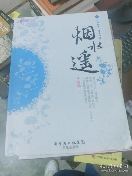 烟水遥简谱