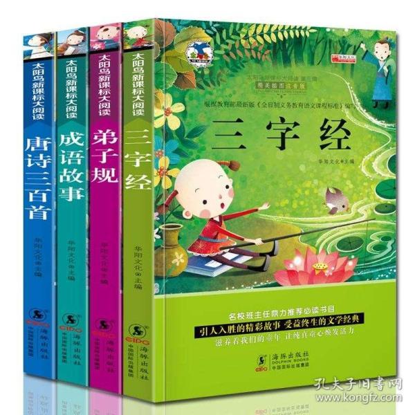 成语什么书百什么_成语故事图片(3)
