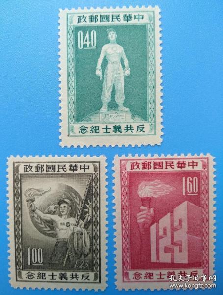 台其他纪念邮票