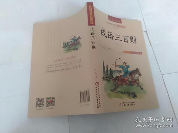 百站什么成语_成语故事图片