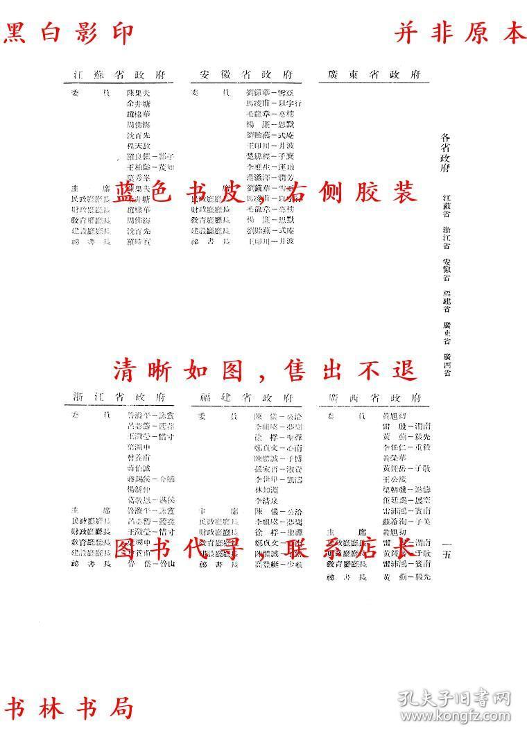 民国各省人口_艺术 民国旧书