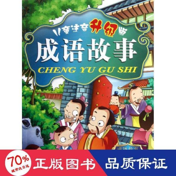 什么阳什么晖成语_成语故事图片