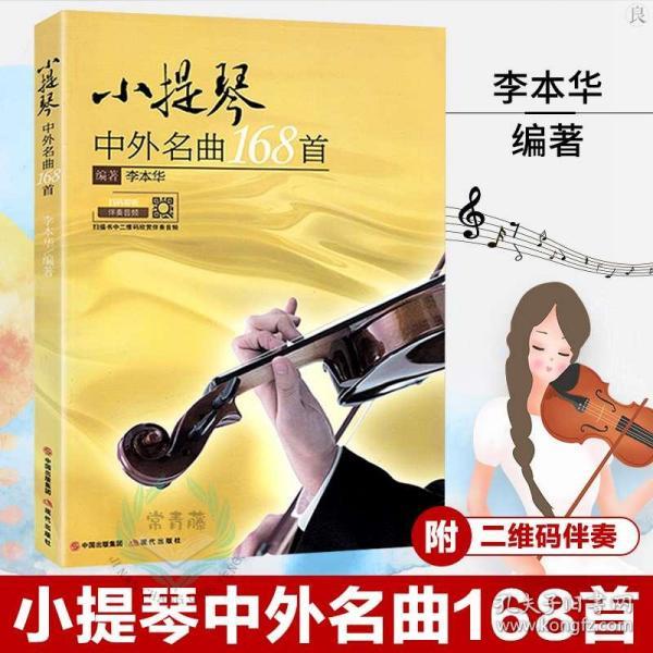世界名曲大全小提琴曲谱_小提琴名曲沉思曲谱