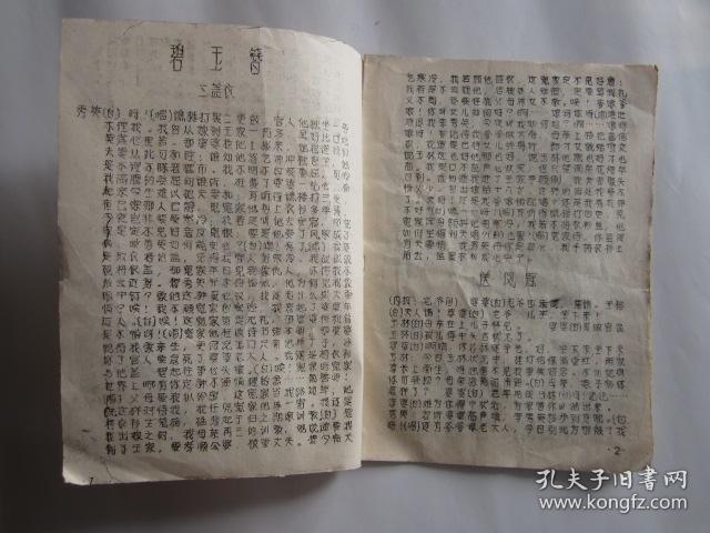 越剧曲谱网盘夫_越剧貂蝉拜月曲谱(2)