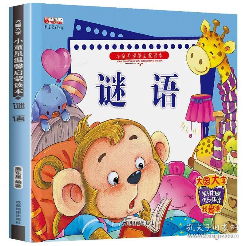 谜语猜成语3年级_谜语图片猜成语(3)