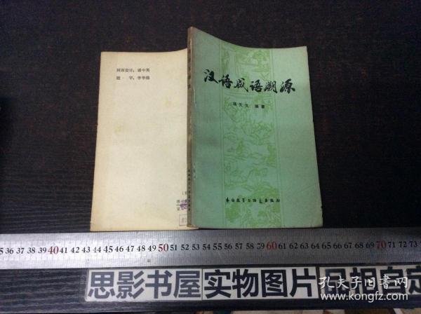 什么溯源成语_成语故事简笔画(5)