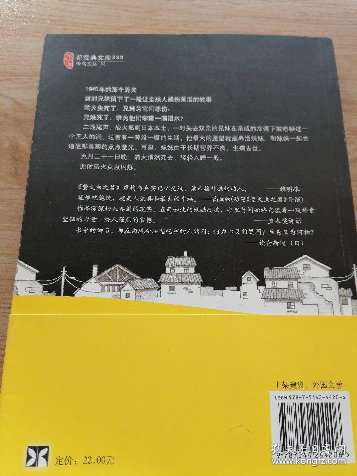 萤火虫之墓简谱_萤火虫之墓图片(2)