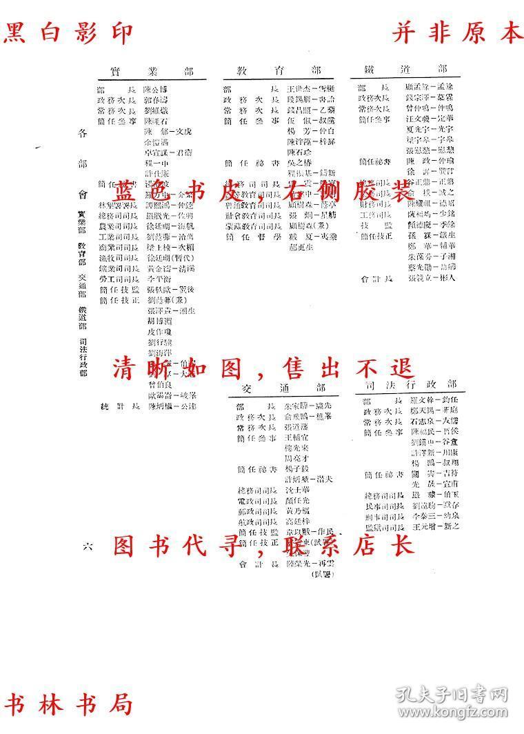 民国各省人口_艺术 民国旧书(2)