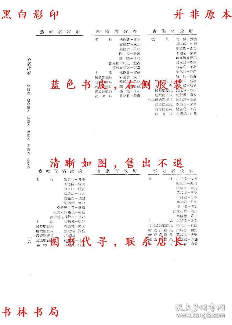 民国各省人口_艺术 民国旧书(2)