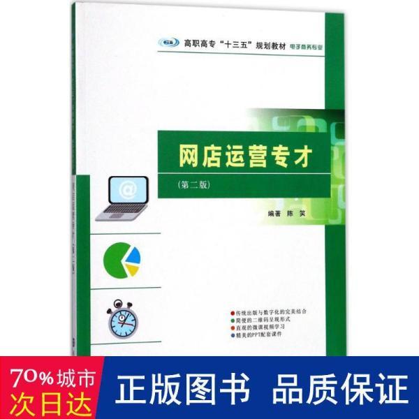 网店运营专才 考卷,网店运营专才 考卷答案