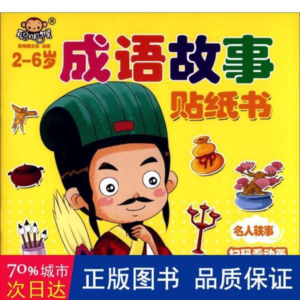 土什么木猴成语_成语故事图片(3)