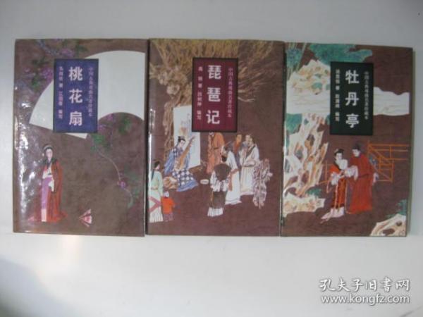 中国戏曲牡丹亭曲谱_牡丹亭戏曲图片(3)