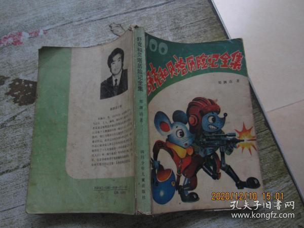 舒克与贝塔简谱_舒克与贝塔图片(3)