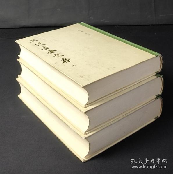 作者:罗振玉 出版社:中华书籍 出版时间:1992 装帧:精装 佳艺杂货铺