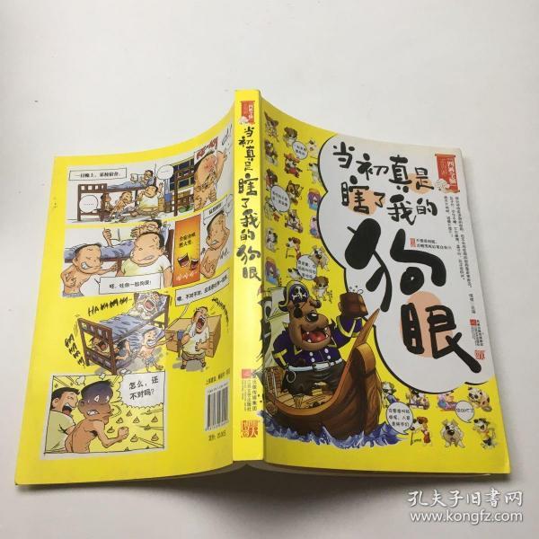 当初真是瞎了我的狗眼