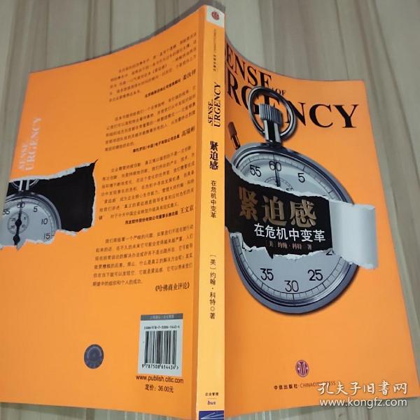 紧迫感:在危机中变革