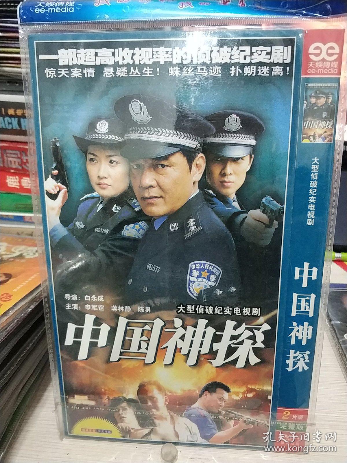 中国神探 dvd电视剧 侦破纪实电视剧