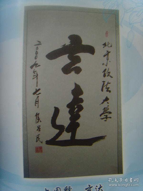 侯召民:书法:情义无价(侯召民,笔名;燕京一墨, 1970年8月出生于