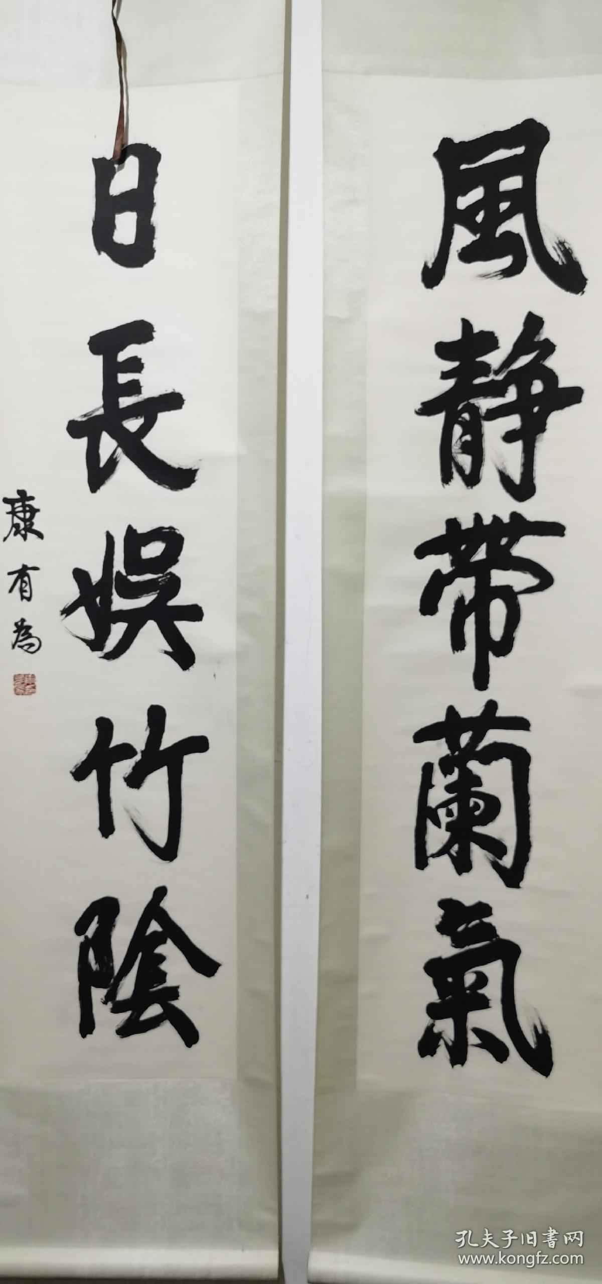 康有为对联