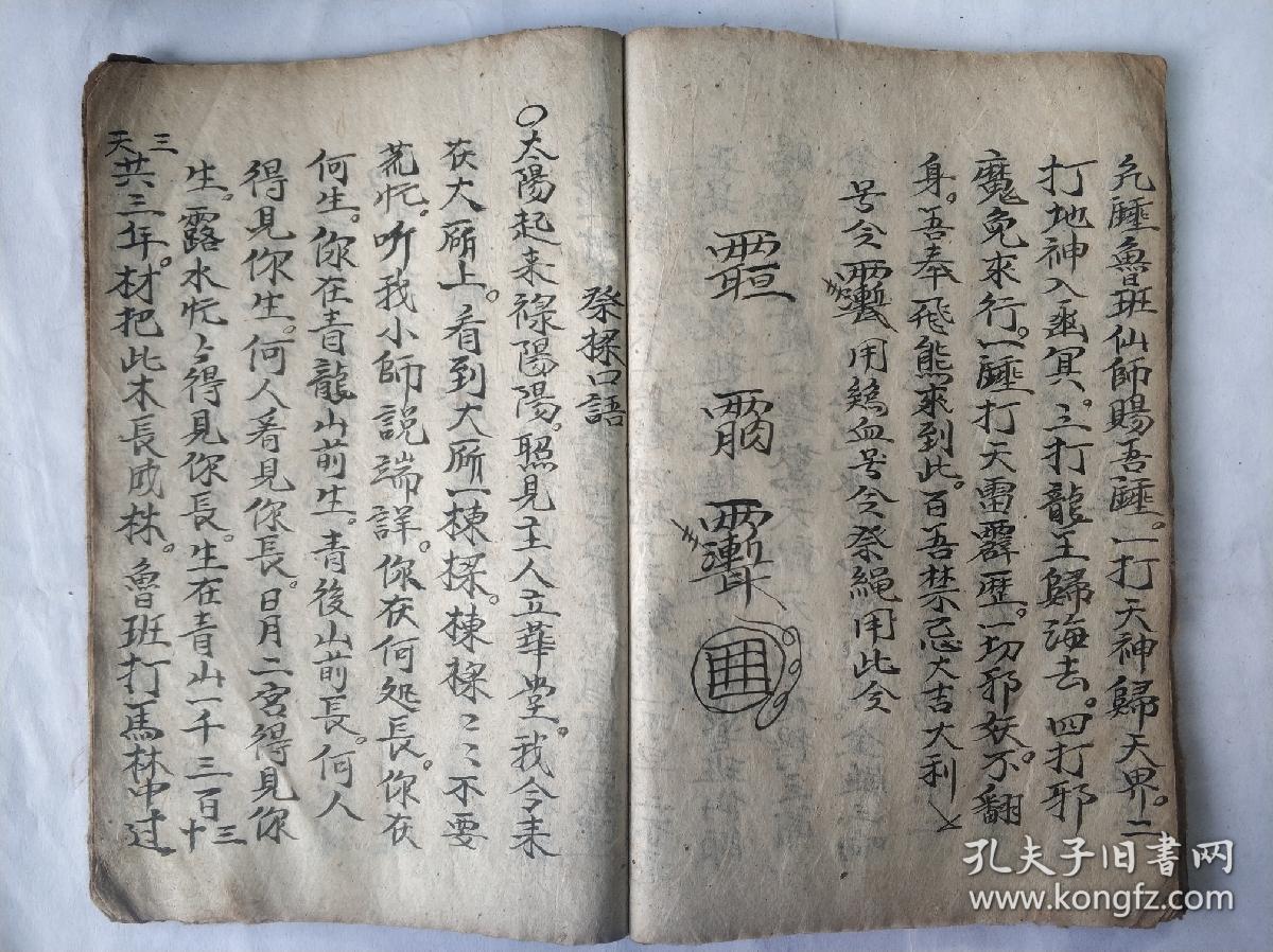 清代手抄本《鲁班书一部》.原件