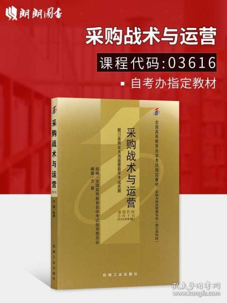 采购战术与运营试题,采购战术与运营试题及答案