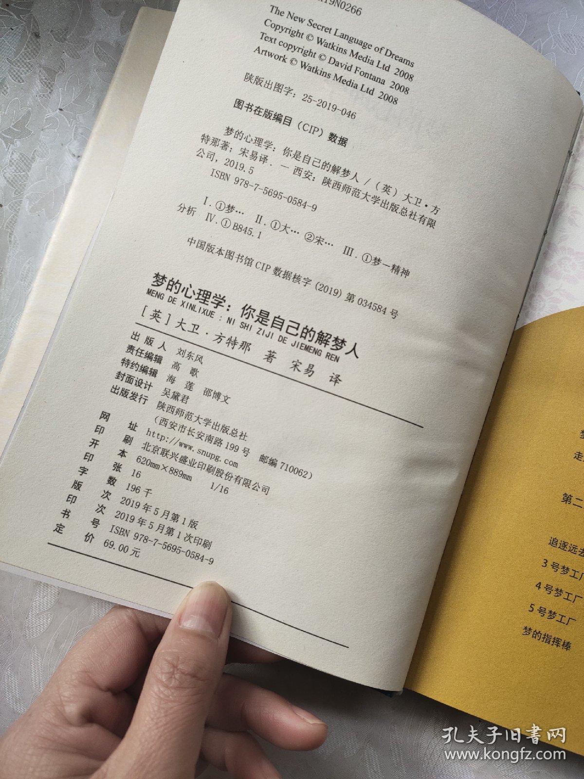 求解梦，心理学大师解答你的困惑