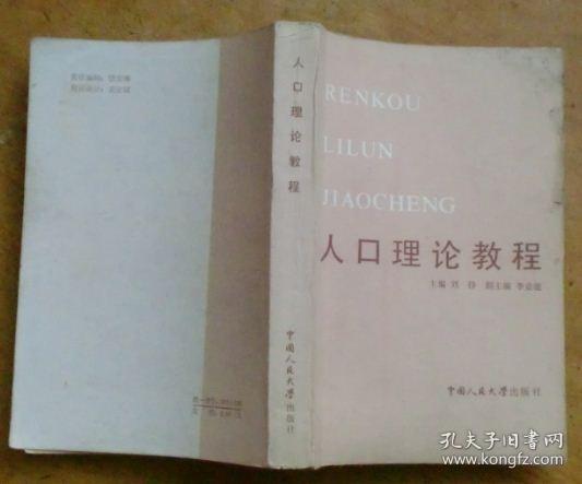 马寅初人口理论_光明日报 为马寅初平反(3)