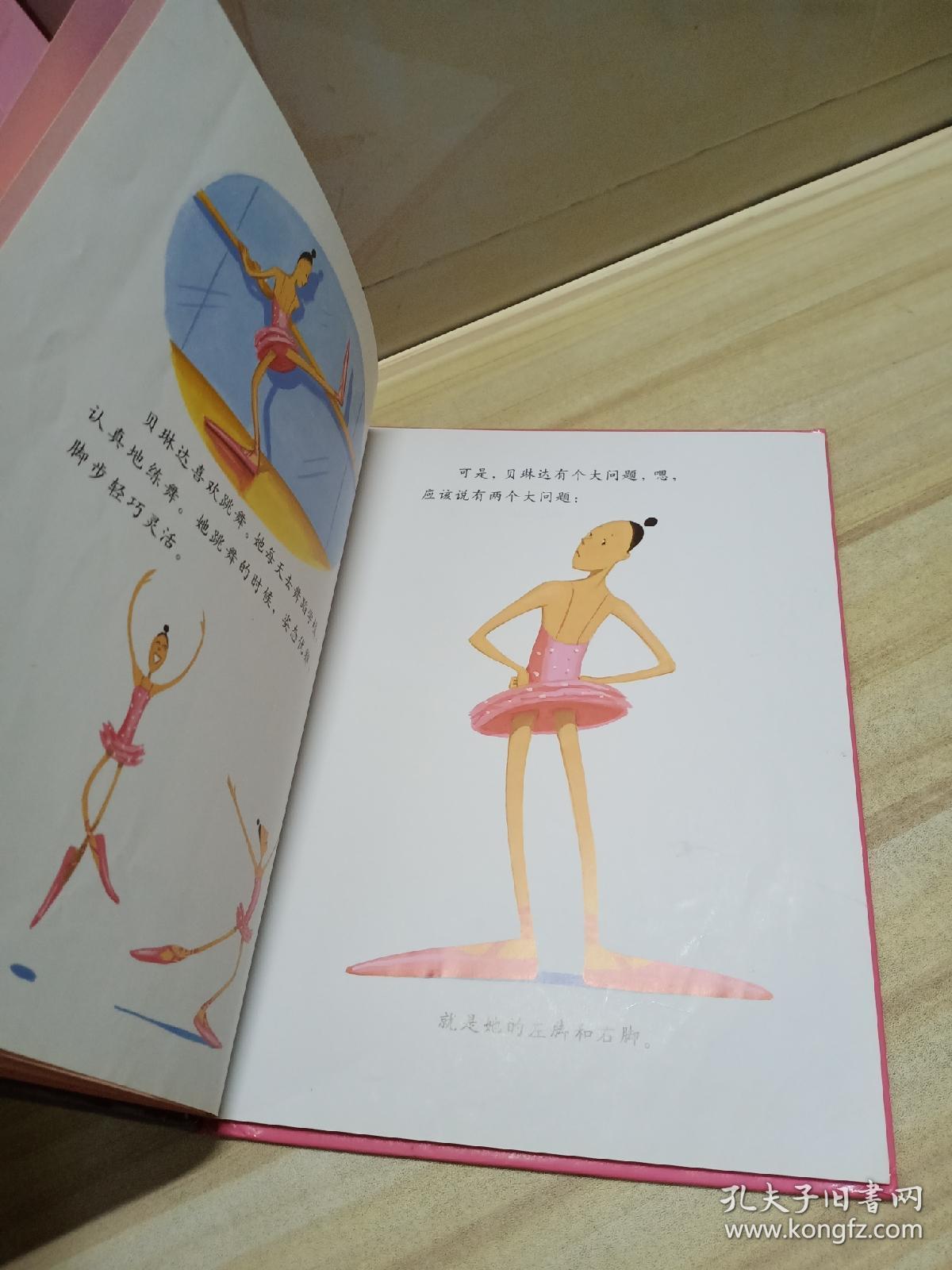 大脚丫跳芭蕾