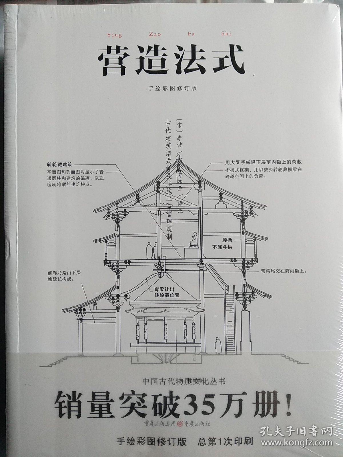 (中国古代物质文化丛书)营造法式 手绘彩图版