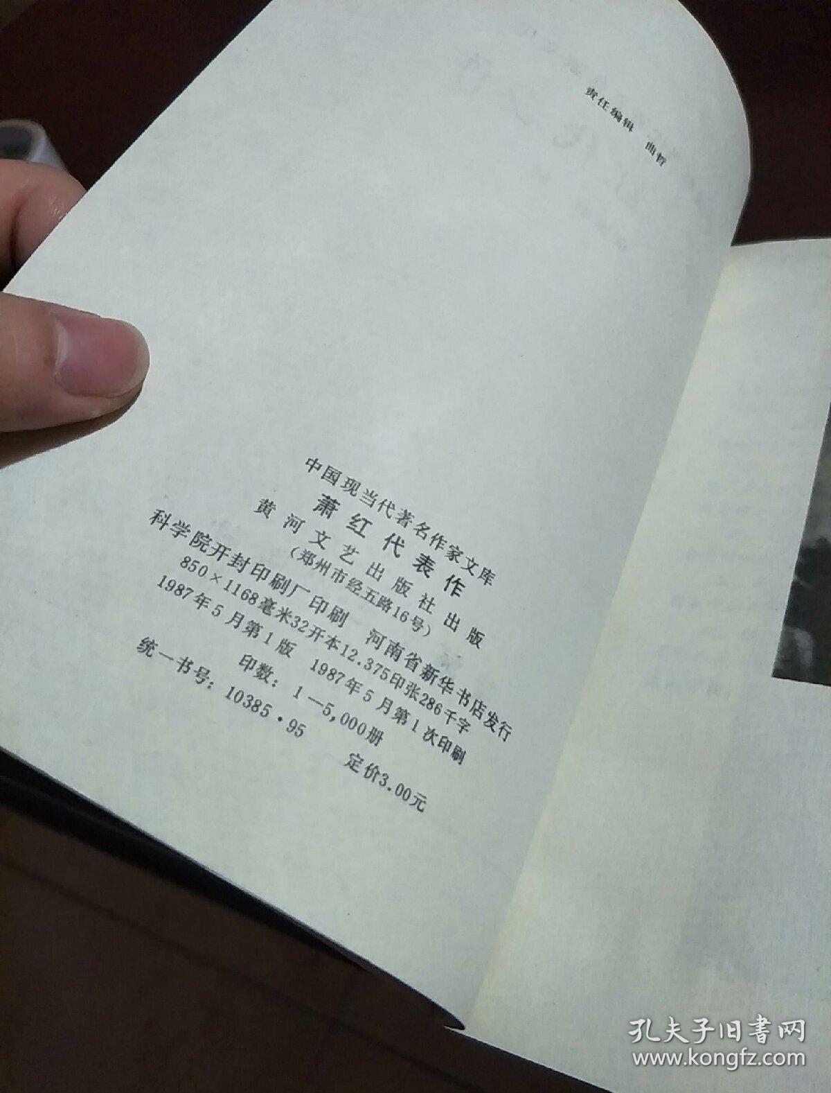 萧红代表作