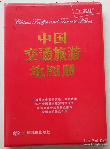 最新版中国交通旅游地图册 350d53ba85389f86_n.jpg