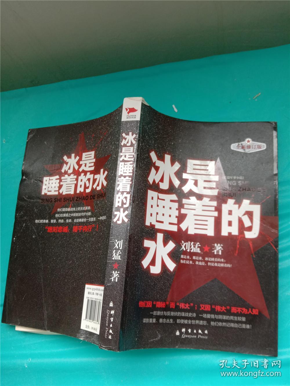 冰是睡着的水