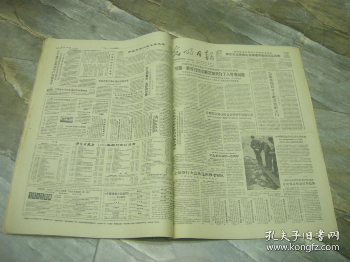 早期报纸合订本;4开原版-1984年11月《光明日报-合订本