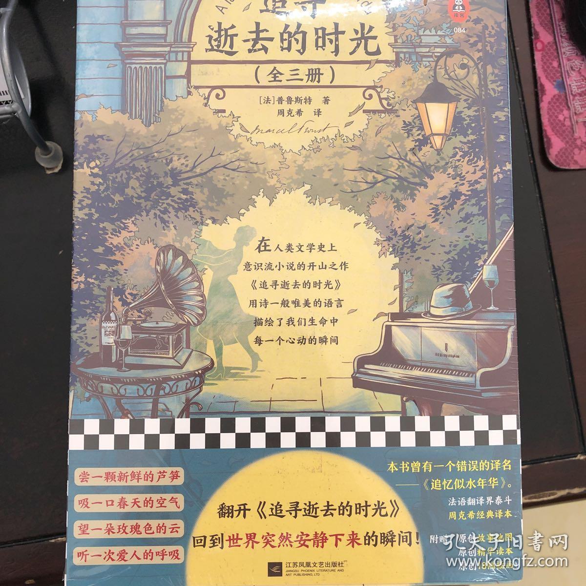 追寻逝去的时光(新版!