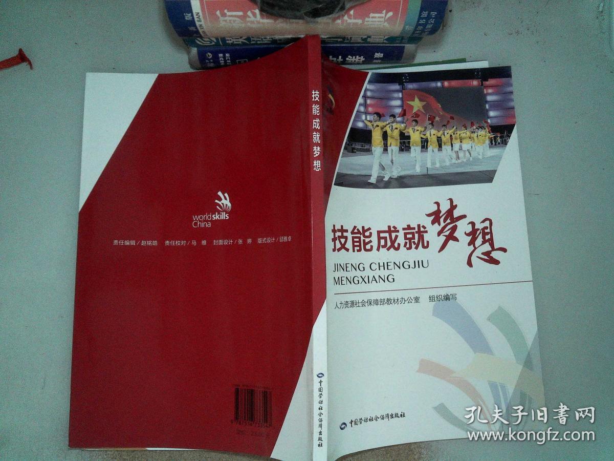 技能成就梦想