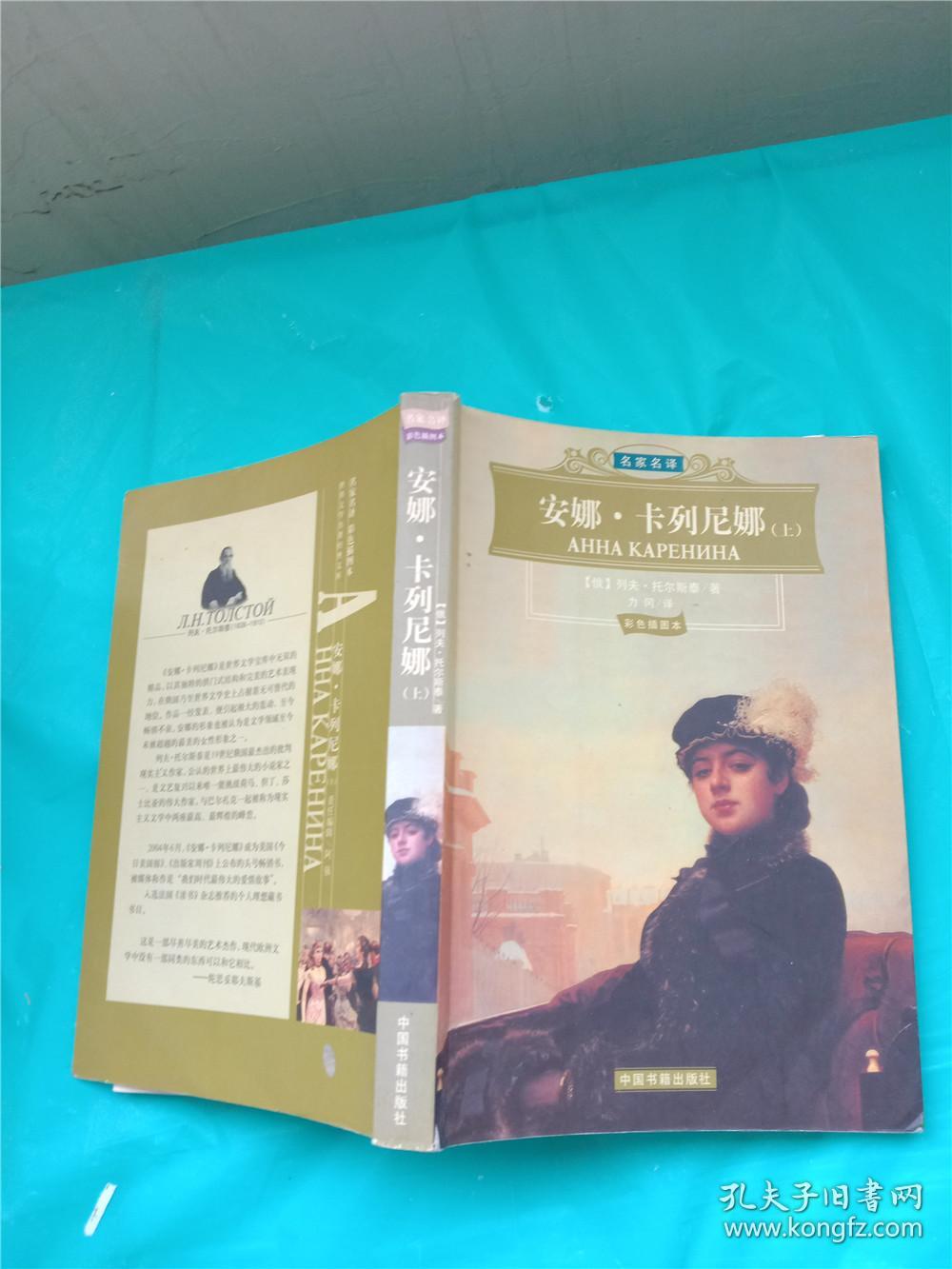 安娜 卡列尼娜 上
