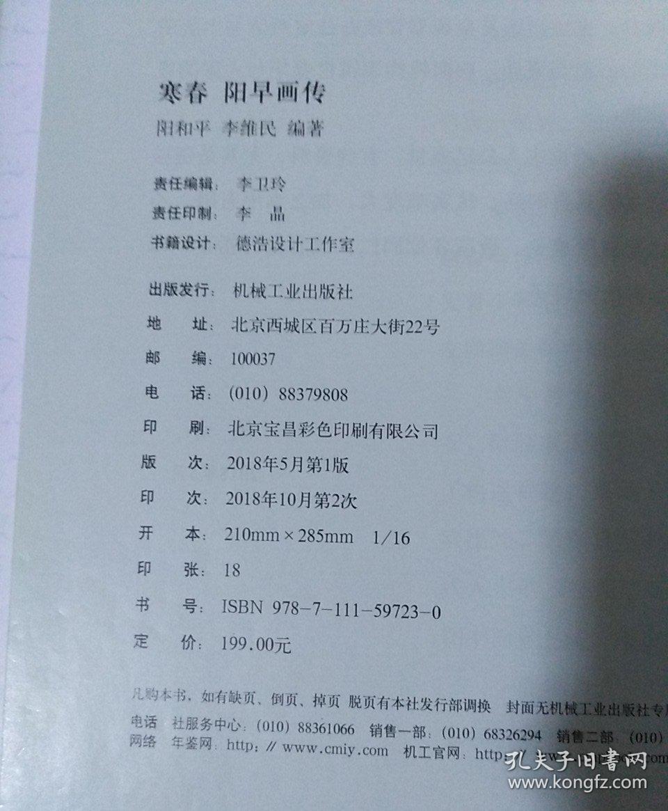 寒春阳早画传