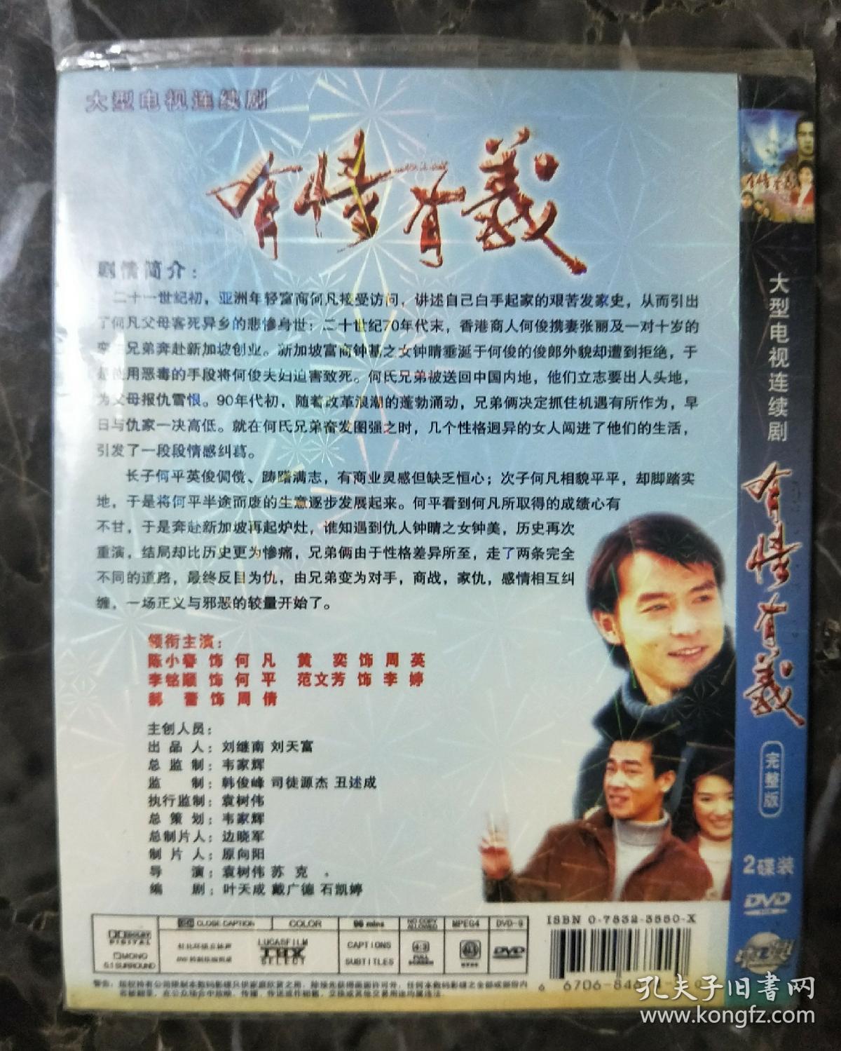 电视剧dvd2碟装有情有义(早期dvd)